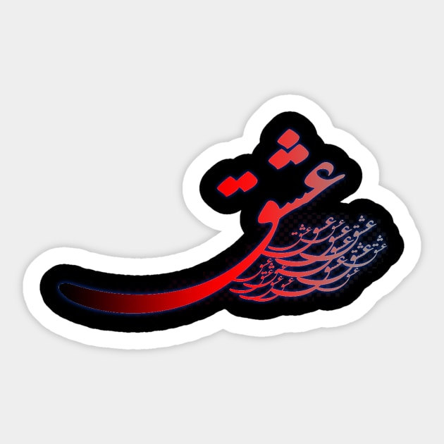 Calligraphy of Love (Eshgh) In Persian Sticker by Zodiac Mania